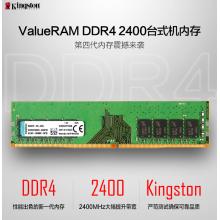 金士顿(Kingston)DDR4 2400 8G 台式机内存 